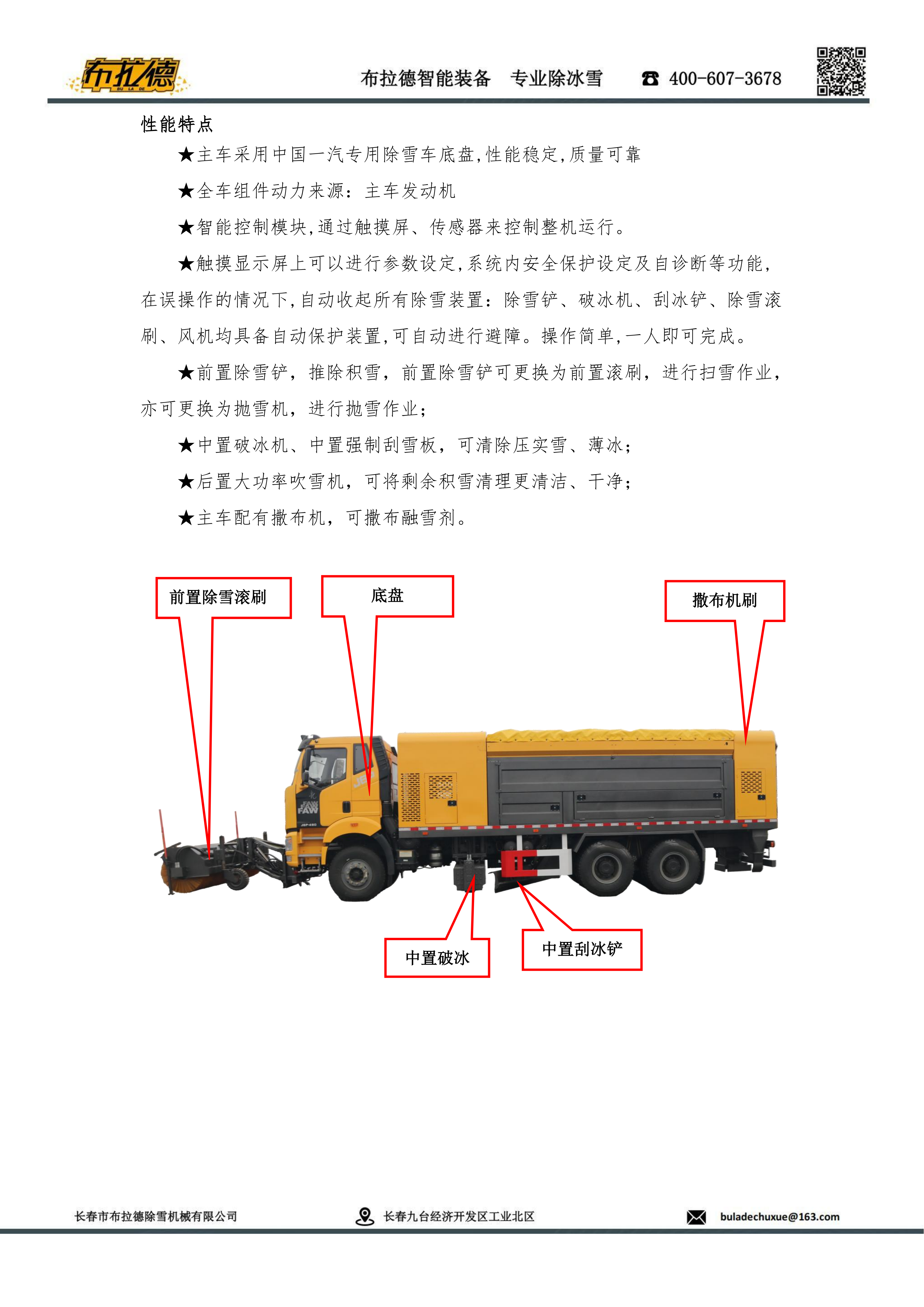 BLD5251TCXCA6（25吨）多功能除冰除雪车(图1)